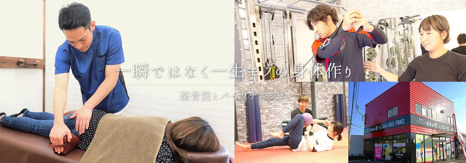 伊達市にある産後骨盤矯正が人気の整骨院