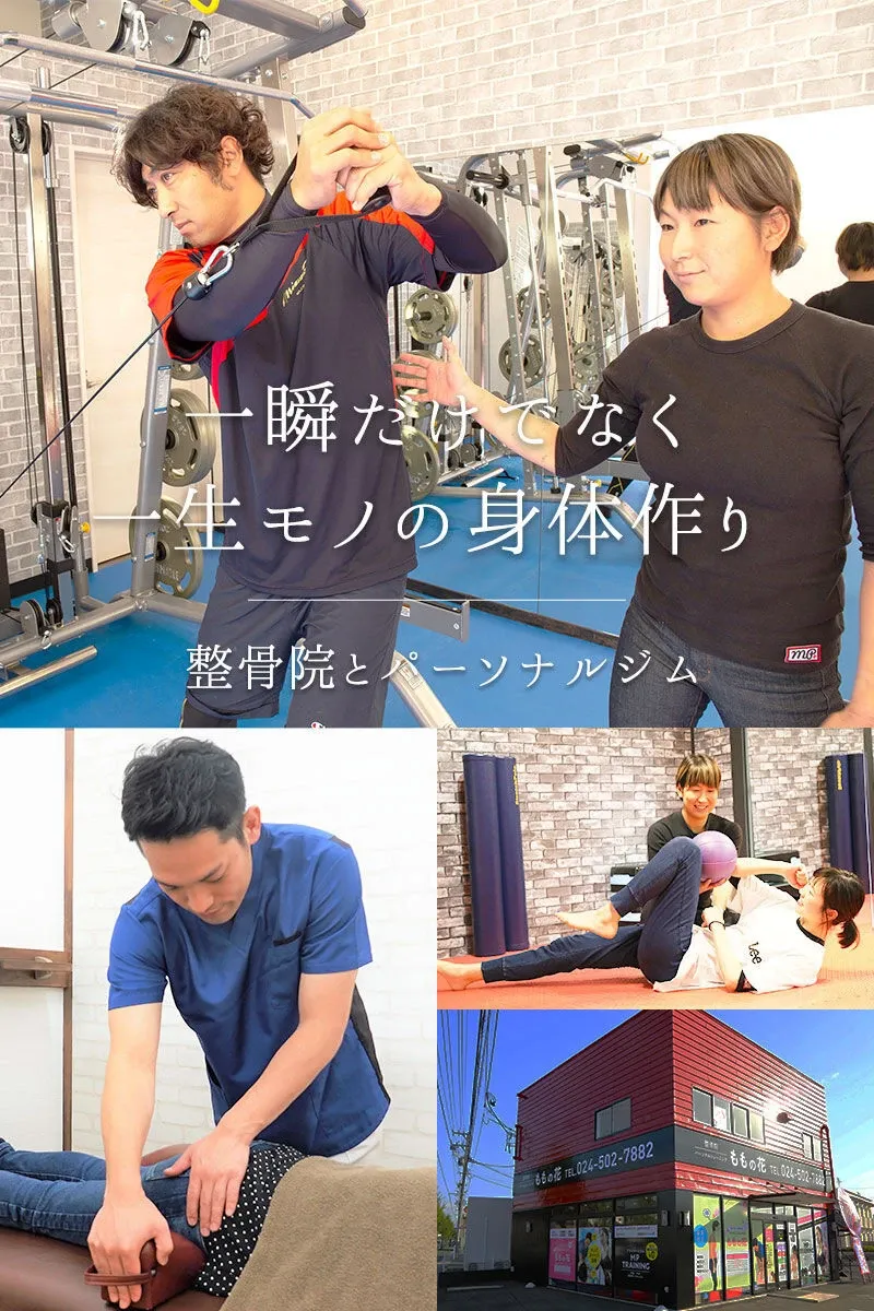 伊達市にある産後骨盤矯正が人気の整骨院