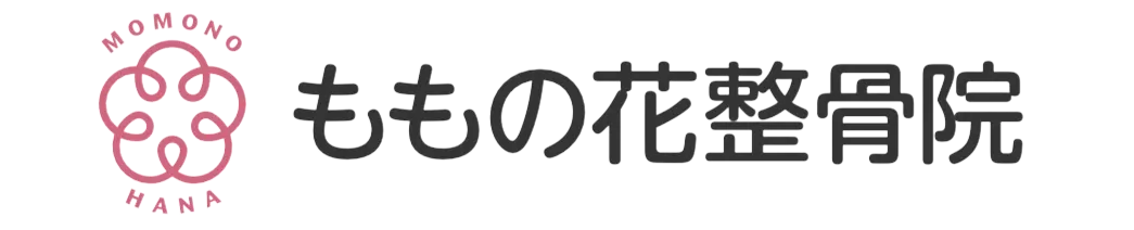 ももの花整骨院