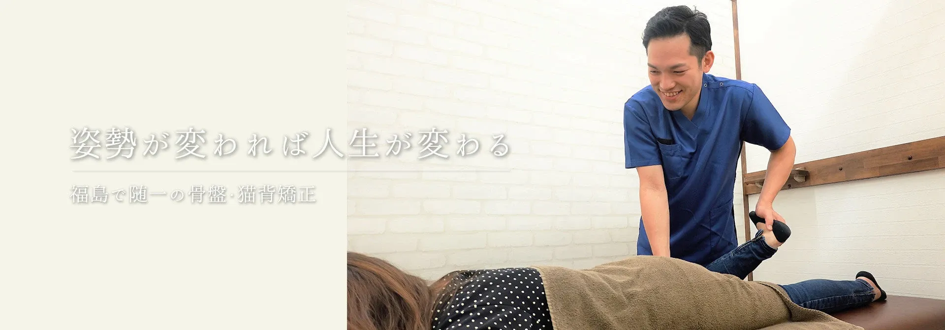 伊達市で肩こりにお悩みなら「ももの花整骨院」で改善