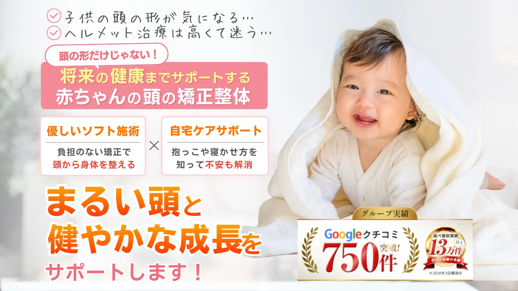 伊達市で赤ちゃんの頭のゆがみ・向き癖の相談ができるももの花整骨院伊達院
