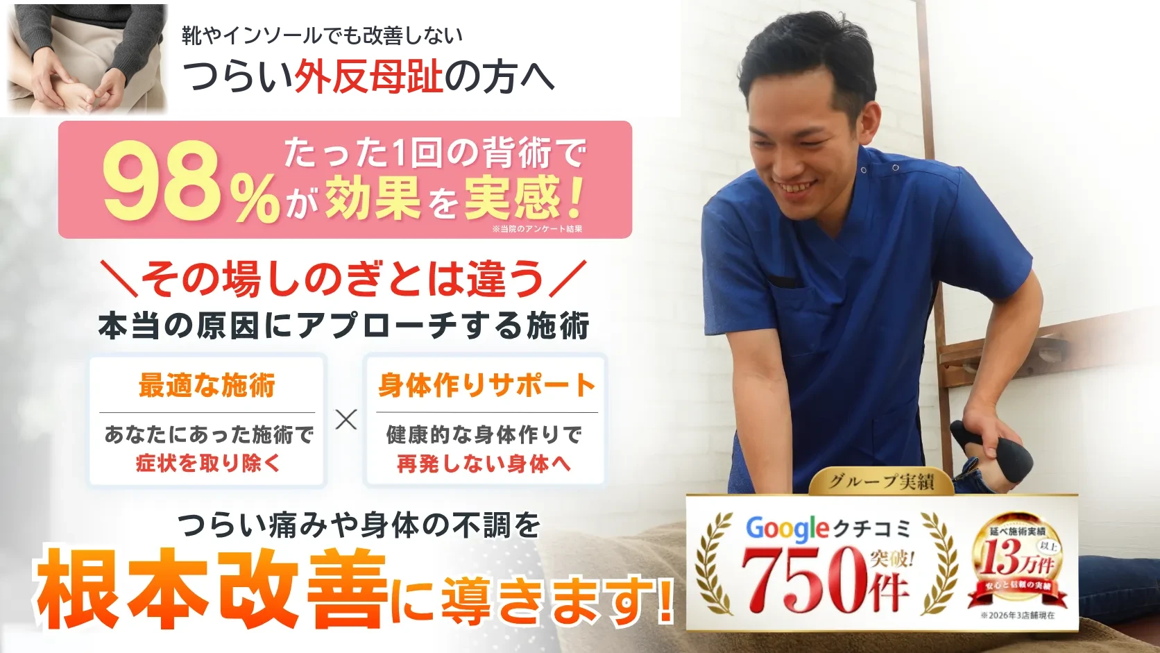 伊達市で外反母趾矯正を行うももの花整骨院伊達院