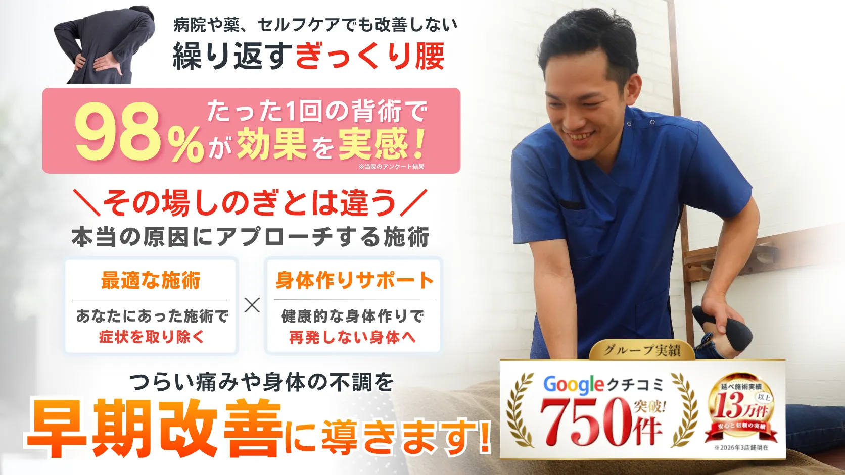 伊達市でぎっくり腰の急な痛みに対応するももの花整骨院伊達院