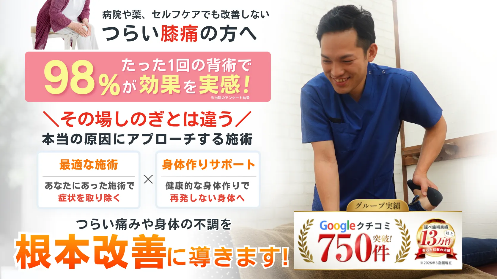 伊達市で膝痛・歩きにくさに対応するももの花整骨院伊達院