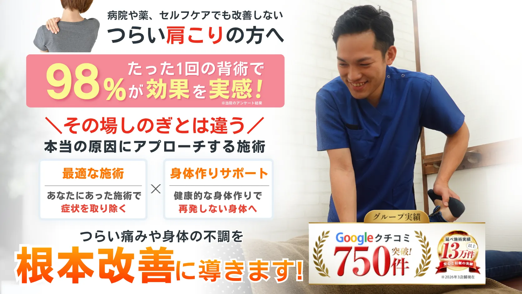 伊達市でももの花整骨院伊達院が行う肩こり整体
