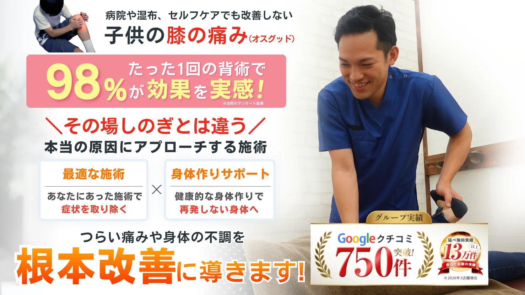 伊達市でオスグッド・成長期の膝痛に対応するももの花整骨院伊達院